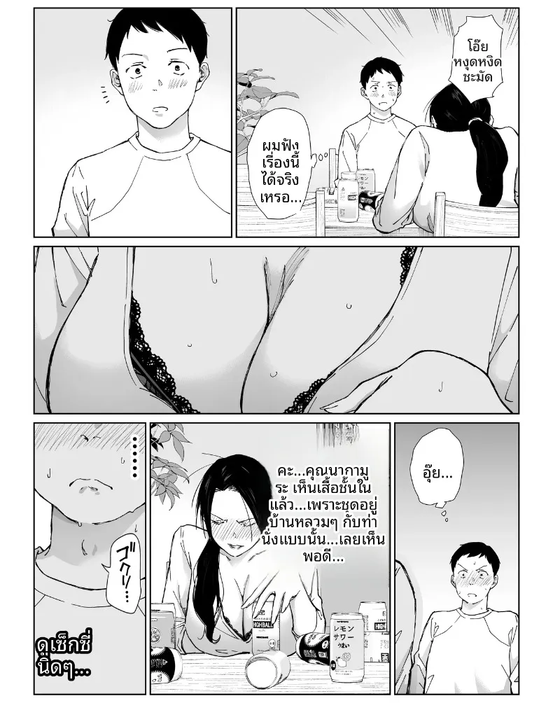 เเม่บ้านที่ทำงานกับผม – เเม่บ้านที่ทำงานกับผม หน้า 16