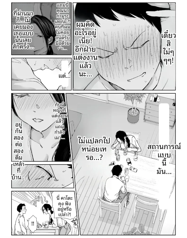 เเม่บ้านที่ทำงานกับผม – เเม่บ้านที่ทำงานกับผม หน้า 17