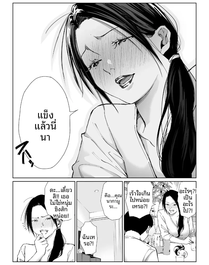 เเม่บ้านที่ทำงานกับผม – เเม่บ้านที่ทำงานกับผม หน้า 20