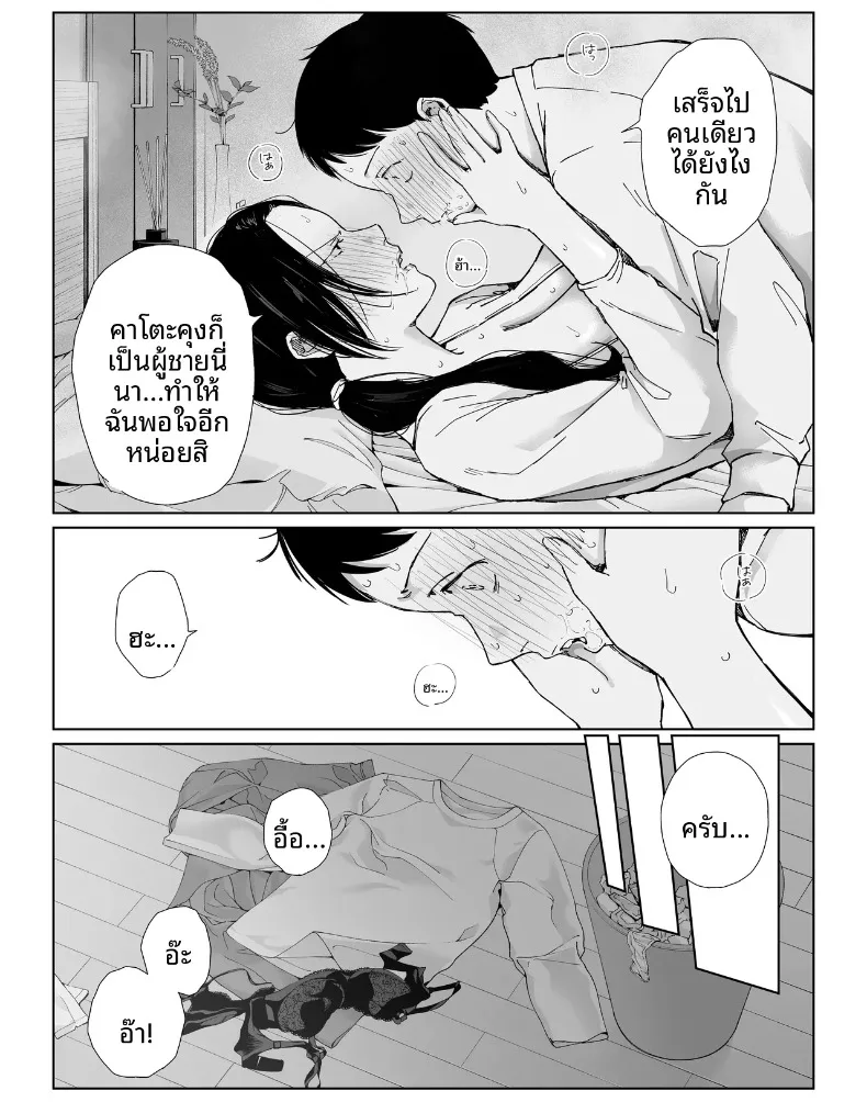 เเม่บ้านที่ทำงานกับผม – เเม่บ้านที่ทำงานกับผม หน้า 40