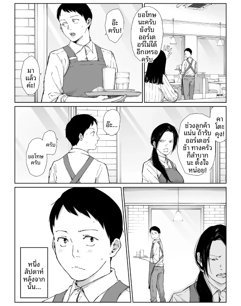 เเม่บ้านที่ทำงานกับผม – เเม่บ้านที่ทำงานกับผม หน้า 56