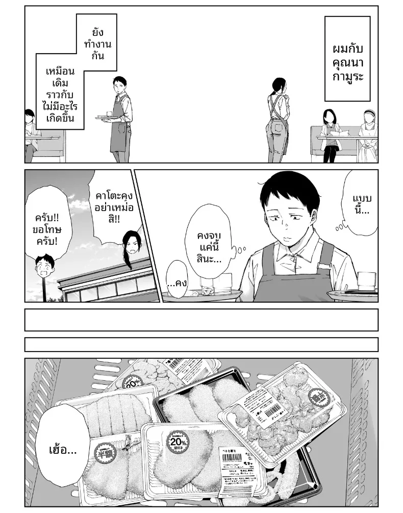 เเม่บ้านที่ทำงานกับผม – เเม่บ้านที่ทำงานกับผม หน้า 57