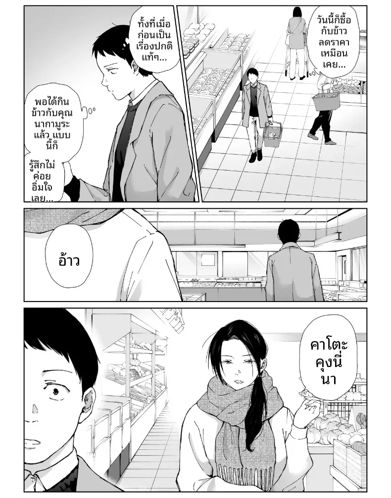 เเม่บ้านที่ทำงานกับผม – เเม่บ้านที่ทำงานกับผม หน้า 58