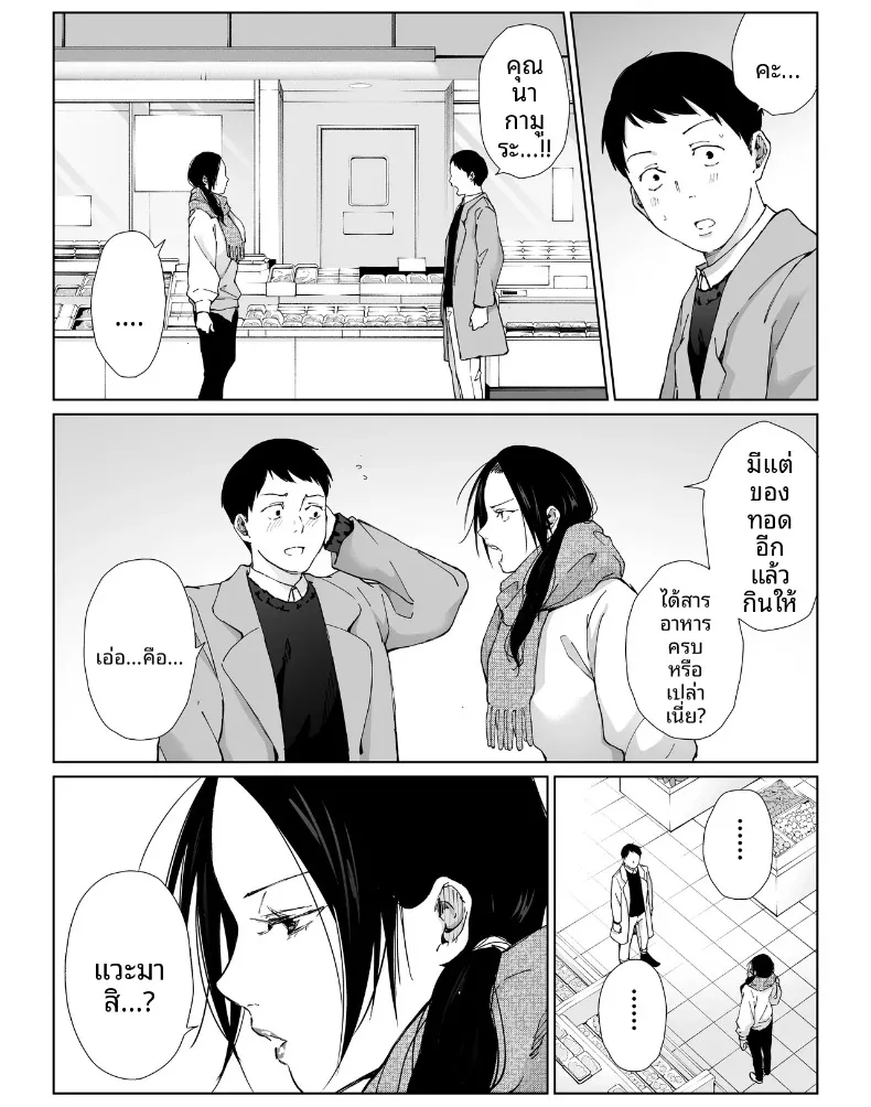 เเม่บ้านที่ทำงานกับผม – เเม่บ้านที่ทำงานกับผม หน้า 59