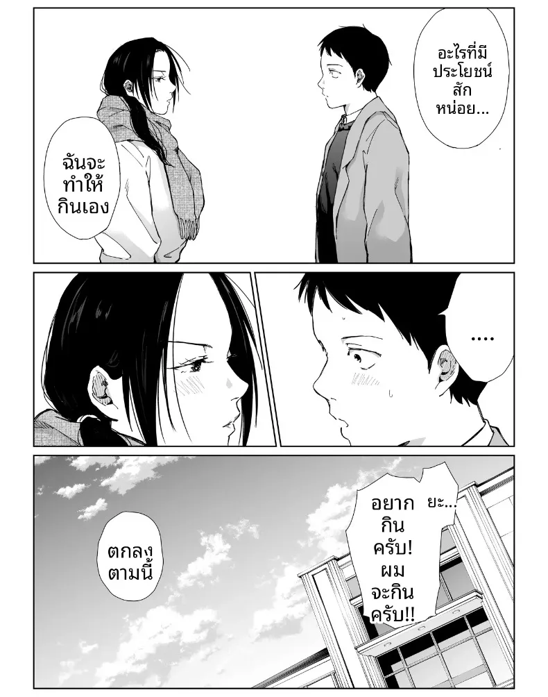 เเม่บ้านที่ทำงานกับผม – เเม่บ้านที่ทำงานกับผม หน้า 60