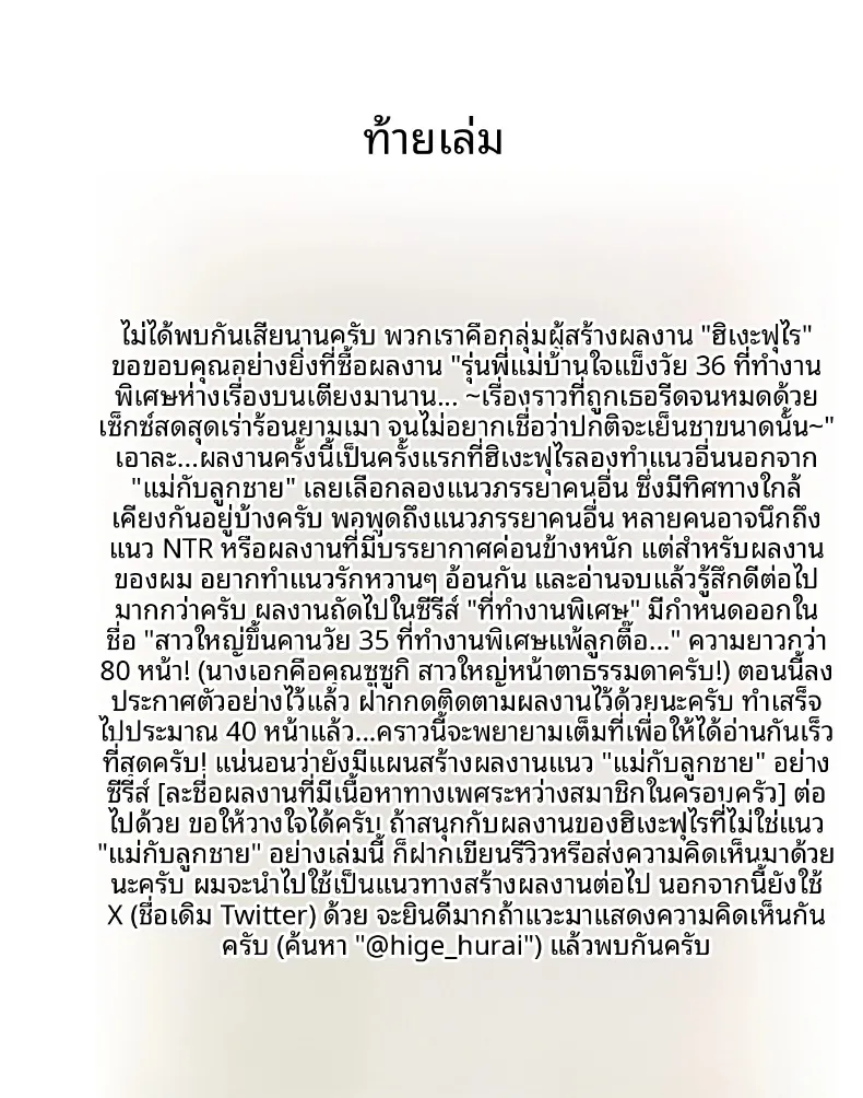เเม่บ้านที่ทำงานกับผม – เเม่บ้านที่ทำงานกับผม หน้า 62