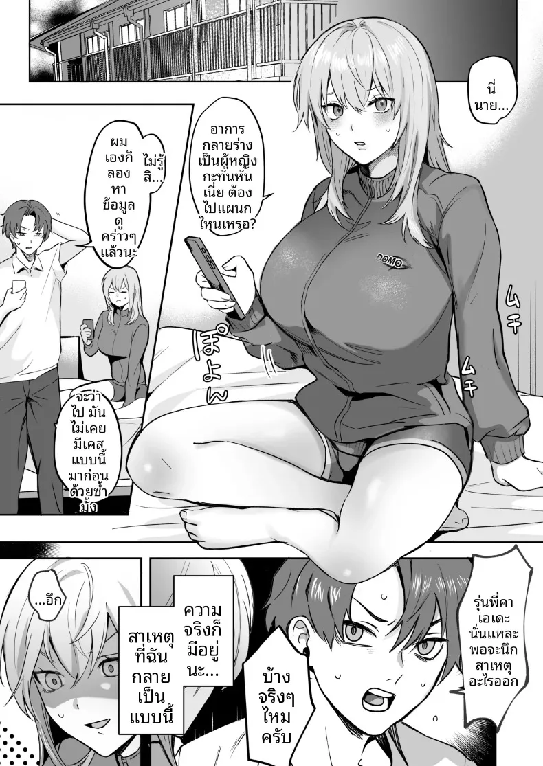 กลายเป็นผู้หญิงด้วยเครื่องดื่มประหลาด (Domon) – กลายเป็นผู้หญิงด้วยเครื่องดื่มประหลาด (Domon) หน้า 2