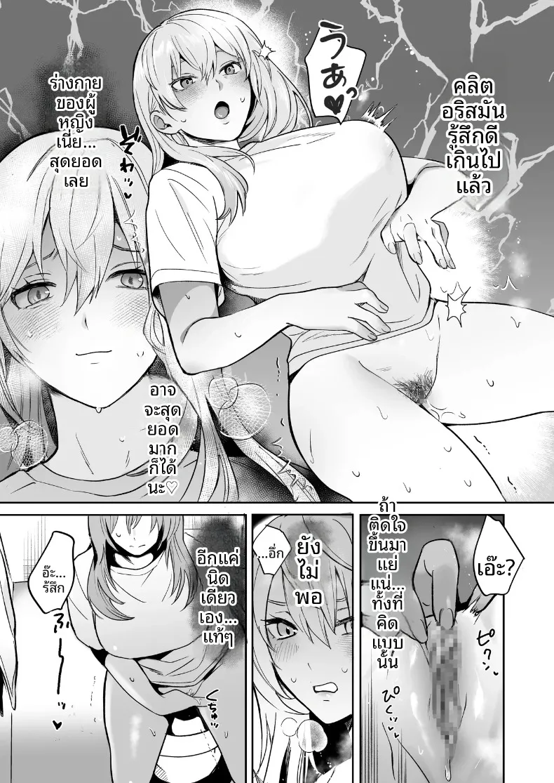 กลายเป็นผู้หญิงด้วยเครื่องดื่มประหลาด (Domon) – กลายเป็นผู้หญิงด้วยเครื่องดื่มประหลาด (Domon) หน้า 8