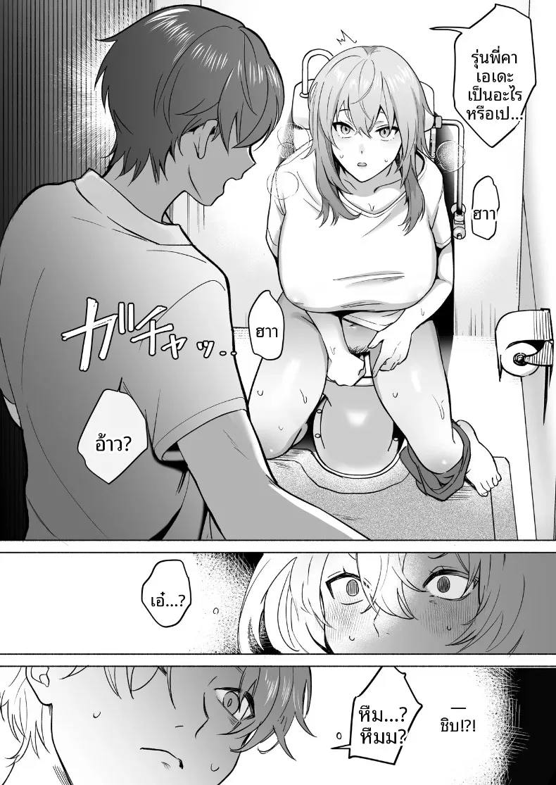 กลายเป็นผู้หญิงด้วยเครื่องดื่มประหลาด (Domon) – กลายเป็นผู้หญิงด้วยเครื่องดื่มประหลาด (Domon) หน้า 9