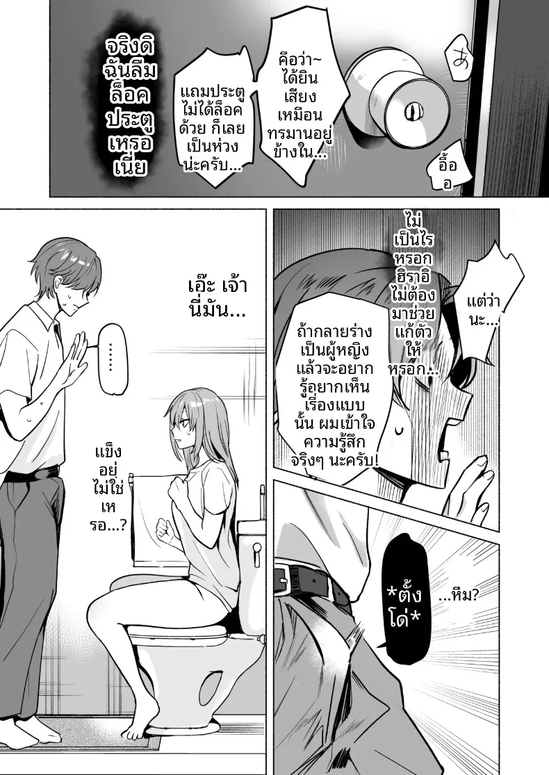 กลายเป็นผู้หญิงด้วยเครื่องดื่มประหลาด (Domon) – กลายเป็นผู้หญิงด้วยเครื่องดื่มประหลาด (Domon) หน้า 10