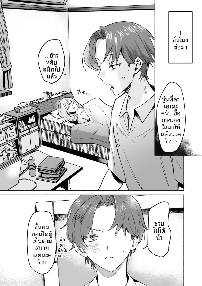 กลายเป็นผู้หญิงด้วยเครื่องดื่มประหลาด (Domon) – กลายเป็นผู้หญิงด้วยเครื่องดื่มประหลาด (Domon) หน้า 28