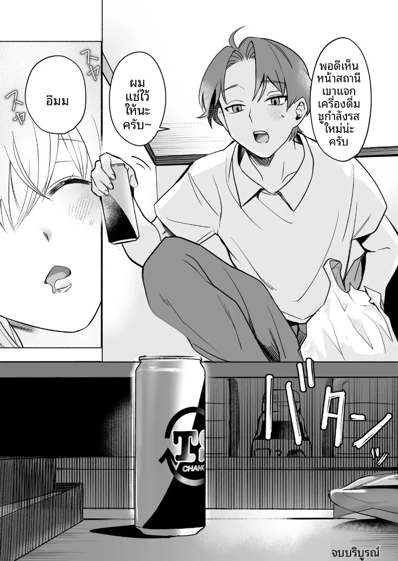 กลายเป็นผู้หญิงด้วยเครื่องดื่มประหลาด (Domon) – กลายเป็นผู้หญิงด้วยเครื่องดื่มประหลาด (Domon) หน้า 29