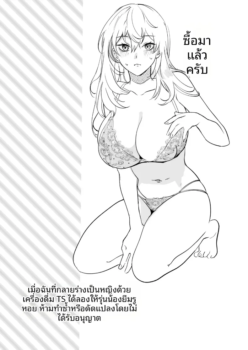 กลายเป็นผู้หญิงด้วยเครื่องดื่มประหลาด (Domon) – กลายเป็นผู้หญิงด้วยเครื่องดื่มประหลาด (Domon) หน้า 31