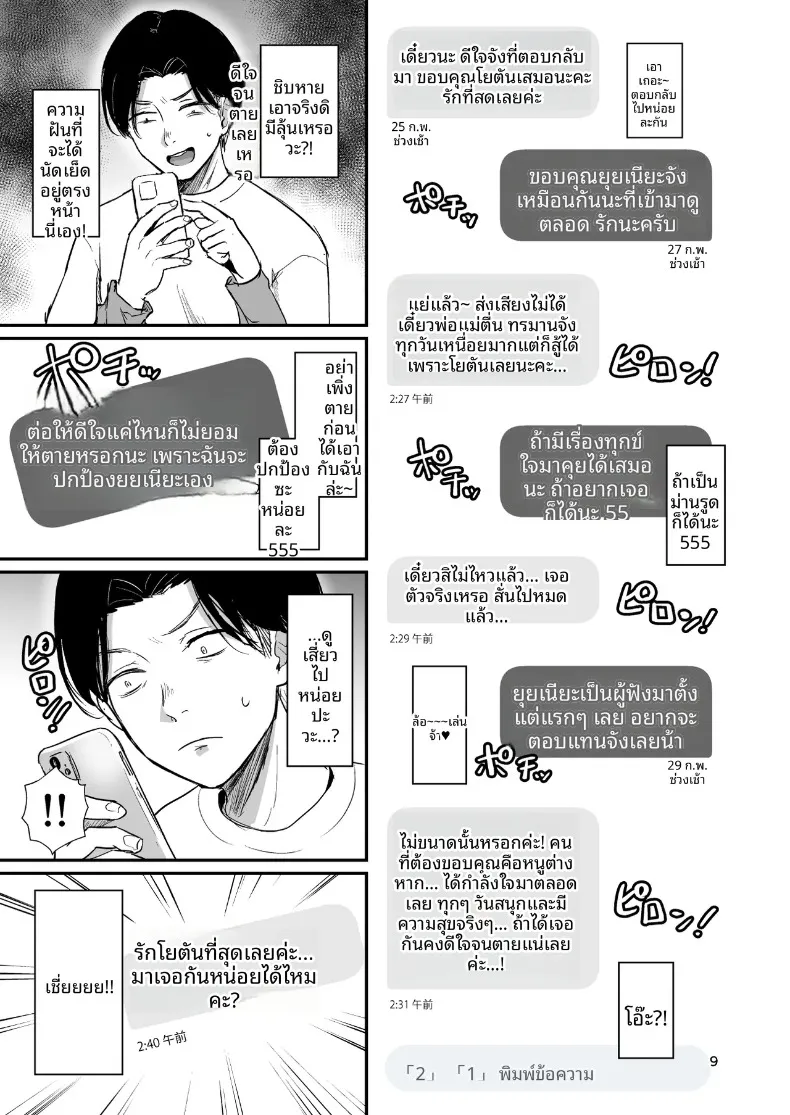 เมื่อสตรีมเมอร์หางแถวอย่างผม นัดพบกับผู้ติดตามที่คลั่งรักนัดมีความสัมพันธ์ลับ (homare works) – เมื่อสตรีมเมอร์หางแถวอย่างผม นัดพบกับผู้ติดตามที่คลั่งรักนัดมีความสัมพันธ์ลับ (homare works) หน้า 8