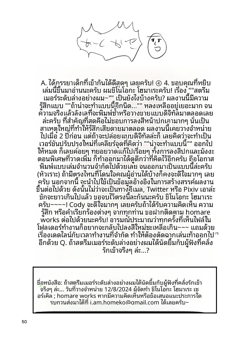 เมื่อสตรีมเมอร์หางแถวอย่างผม นัดพบกับผู้ติดตามที่คลั่งรักนัดมีความสัมพันธ์ลับ (homare works) – เมื่อสตรีมเมอร์หางแถวอย่างผม นัดพบกับผู้ติดตามที่คลั่งรักนัดมีความสัมพันธ์ลับ (homare works) หน้า 49