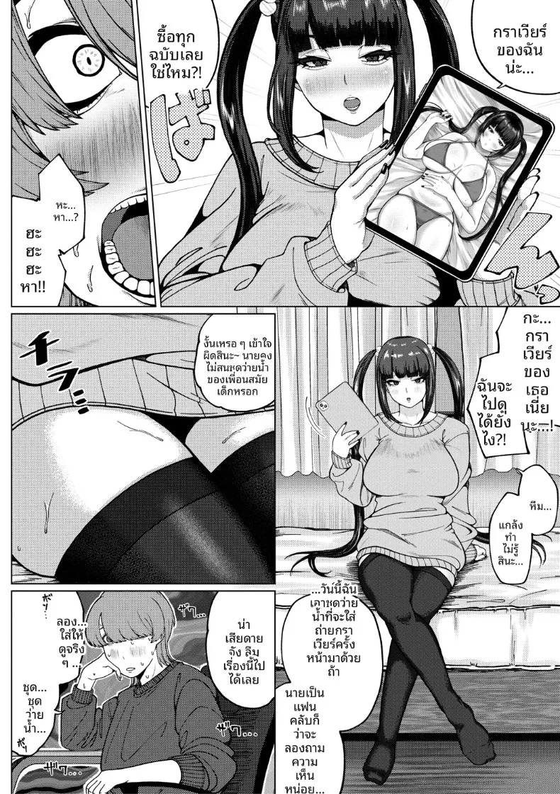 เพื่อนสมัยเด็กเป็นกราเวียร์ไอดอล (Yakuya) – เพื่อนสมัยเด็กเป็นกราเวียร์ไอดอล (Yakuya) หน้า 4