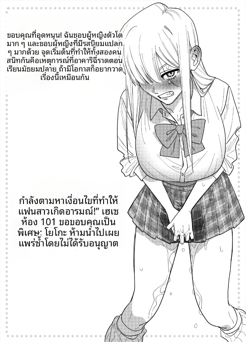 สิ่งที่จะทำให้เธอมีอารมณ์ (Heisei) – สิ่งที่จะทำให้เธอมีอารมณ์ (Heisei) หน้า 53