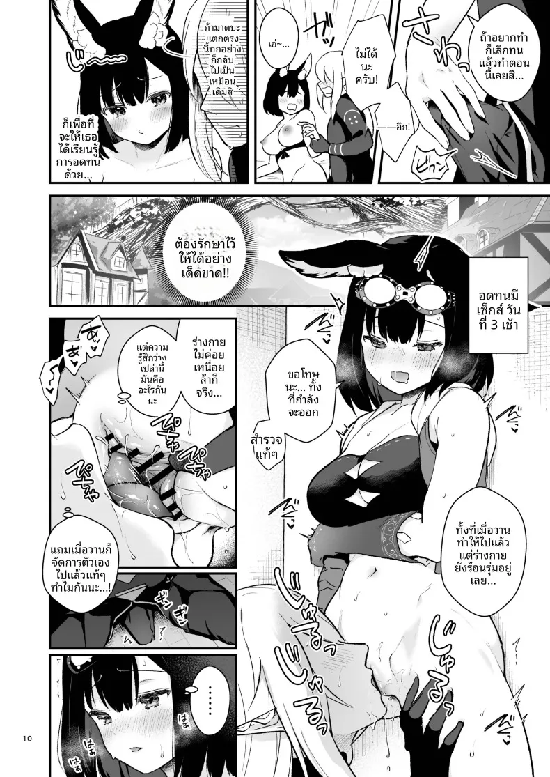 ความรู้สึกผิดหวังที่ถูกปฏิเสธ (Mashiro Shirako) (Etrian Odyssey V) – ความรู้สึกผิดหวังที่ถูกปฏิเสธ (Mashiro Shirako) (Etrian Odyssey V) หน้า 12
