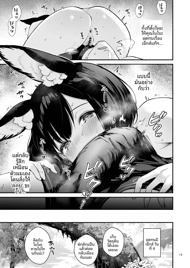ความรู้สึกผิดหวังที่ถูกปฏิเสธ (Mashiro Shirako) (Etrian Odyssey V) – ความรู้สึกผิดหวังที่ถูกปฏิเสธ (Mashiro Shirako) (Etrian Odyssey V) หน้า 15