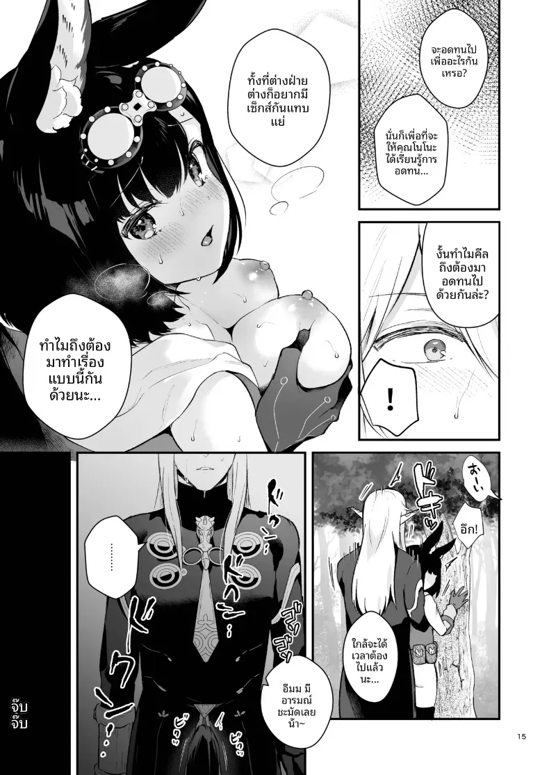 ความรู้สึกผิดหวังที่ถูกปฏิเสธ (Mashiro Shirako) (Etrian Odyssey V) – ความรู้สึกผิดหวังที่ถูกปฏิเสธ (Mashiro Shirako) (Etrian Odyssey V) หน้า 17
