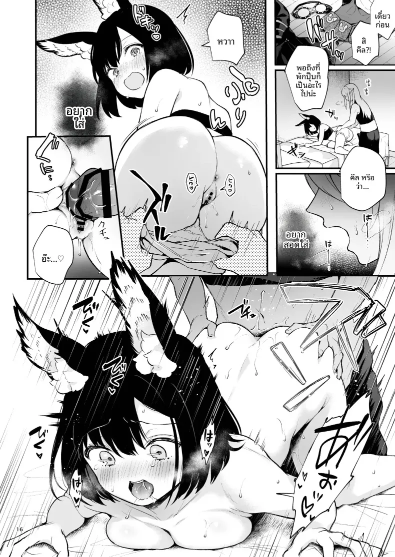 ความรู้สึกผิดหวังที่ถูกปฏิเสธ (Mashiro Shirako) (Etrian Odyssey V) – ความรู้สึกผิดหวังที่ถูกปฏิเสธ (Mashiro Shirako) (Etrian Odyssey V) หน้า 18