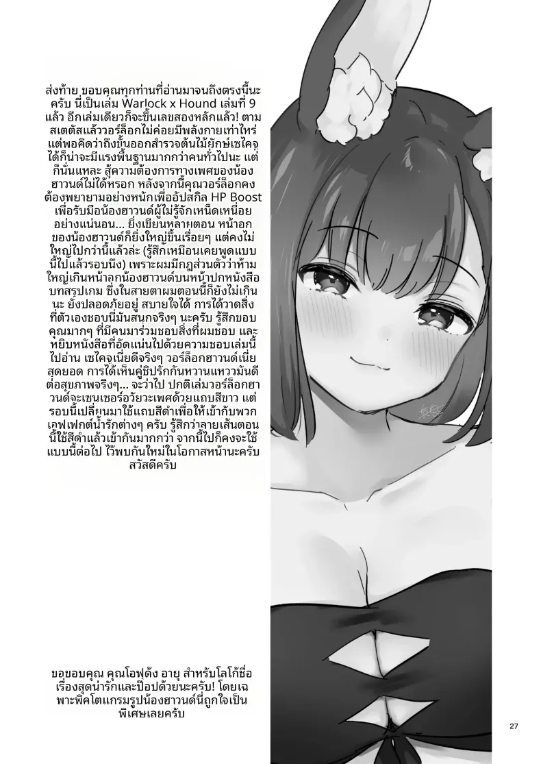 ความรู้สึกผิดหวังที่ถูกปฏิเสธ (Mashiro Shirako) (Etrian Odyssey V) – ความรู้สึกผิดหวังที่ถูกปฏิเสธ (Mashiro Shirako) (Etrian Odyssey V) หน้า 29