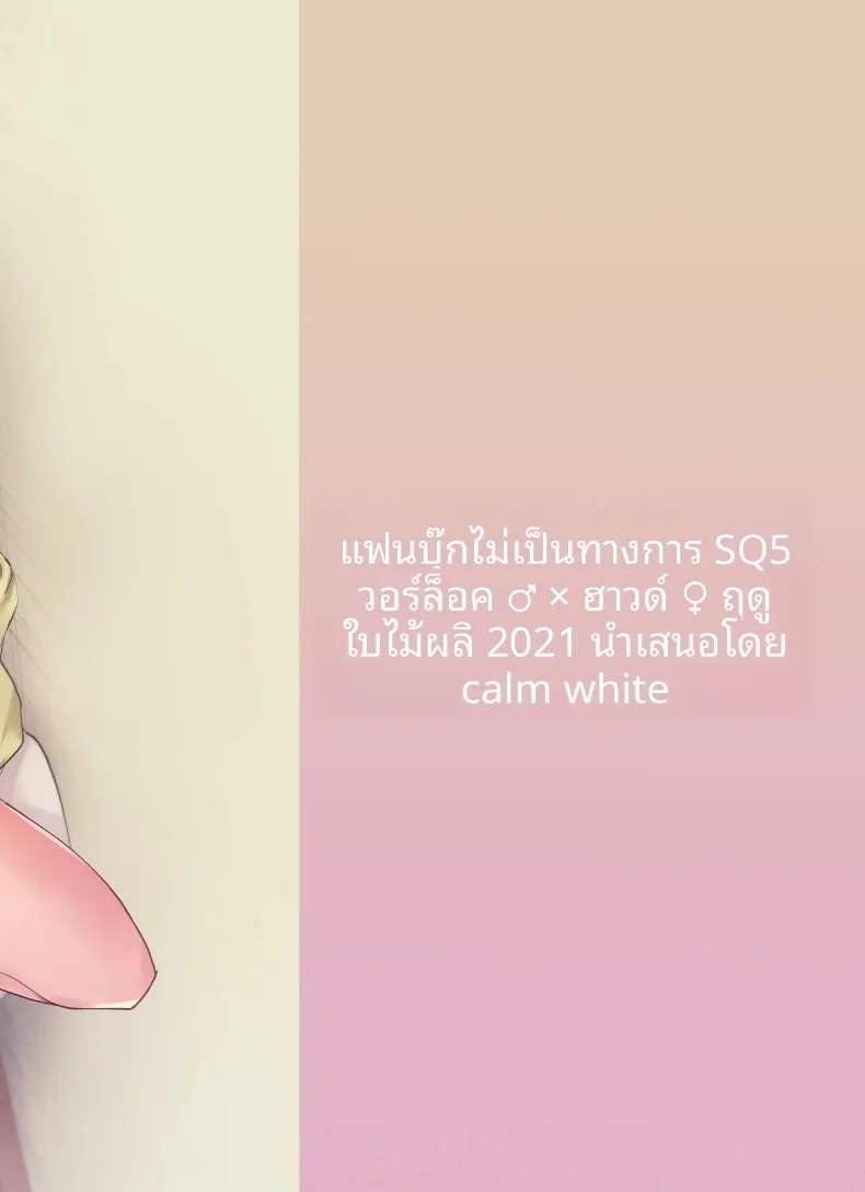 ความรู้สึกผิดหวังที่ถูกปฏิเสธ (Mashiro Shirako) (Etrian Odyssey V) – ความรู้สึกผิดหวังที่ถูกปฏิเสธ (Mashiro Shirako) (Etrian Odyssey V) หน้า 32