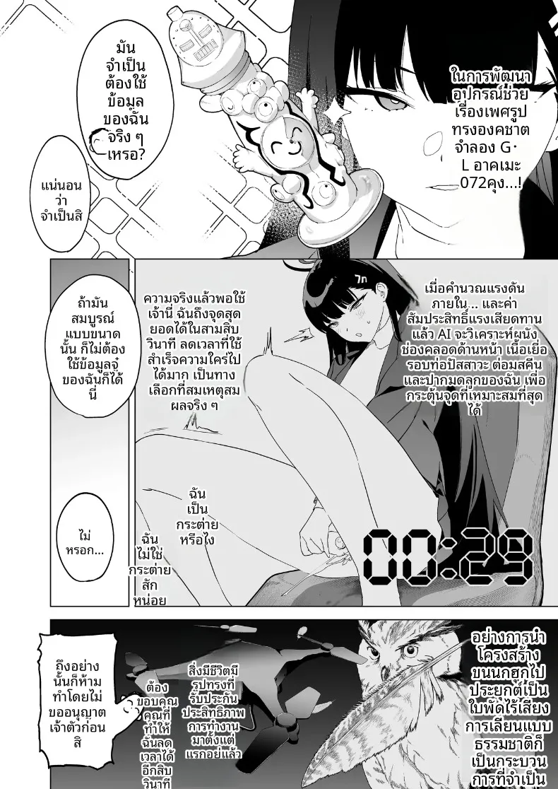 ความอัดอั้นต้องได้รับการปลดปล่อย (Kito Sakeru) – ความอัดอั้นต้องได้รับการปลดปล่อย (Kito Sakeru) หน้า 3