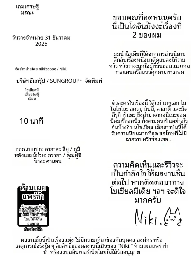 เกมนี้เพื่อหนุ่มโฮสต์ (niki.) – เกมนี้เพื่อหนุ่มโฮสต์ (niki.) หน้า 73