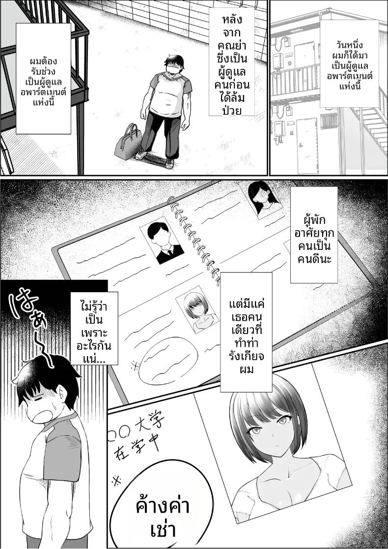 ด้วยเเอปนี้จ่ายค่าเช่าด้วยร่างกายได้ (Sakurama Haruomi) – ด้วยเเอปนี้จ่ายค่าเช่าด้วยร่างกายได้ (Sakurama Haruomi) หน้า 5