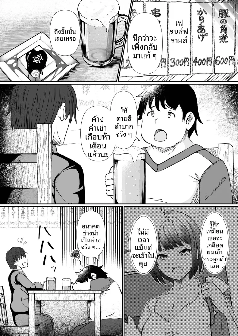 ด้วยเเอปนี้จ่ายค่าเช่าด้วยร่างกายได้ (Sakurama Haruomi) – ด้วยเเอปนี้จ่ายค่าเช่าด้วยร่างกายได้ (Sakurama Haruomi) หน้า 6