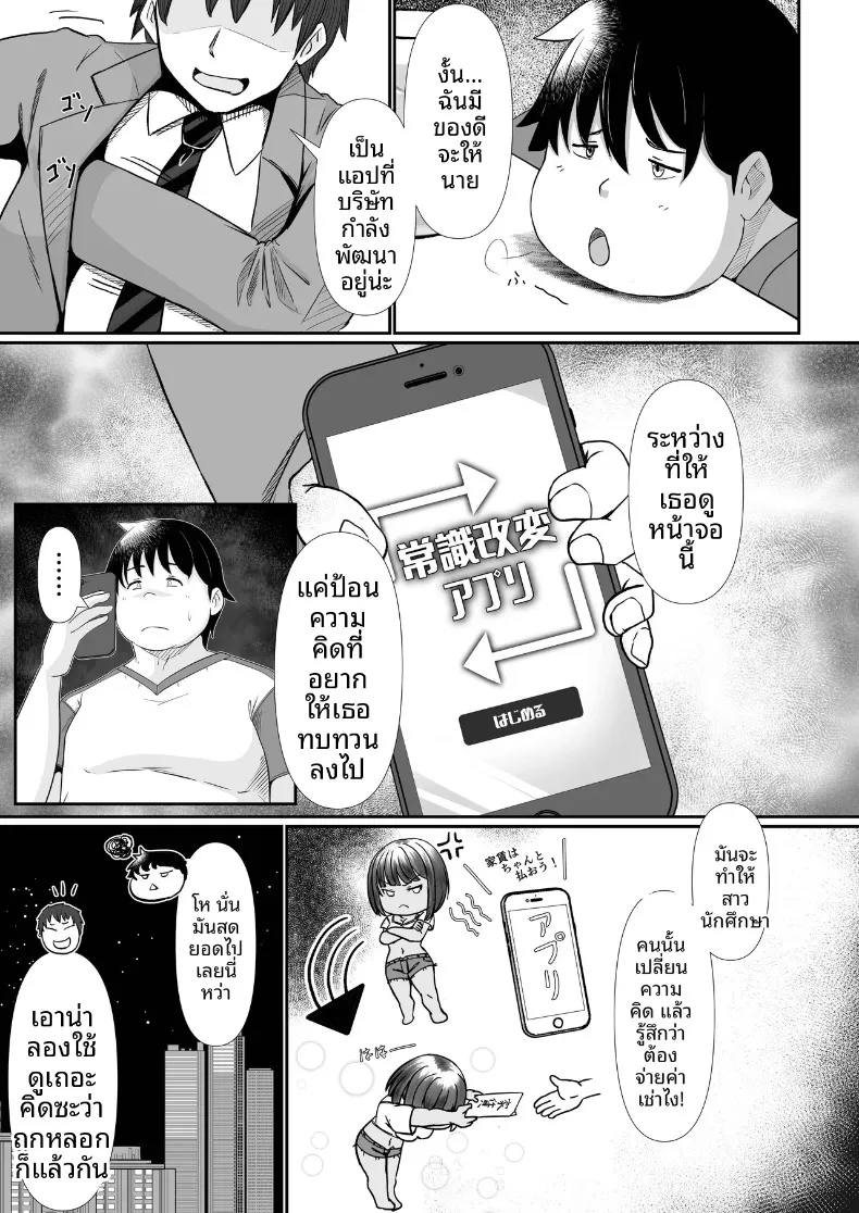 ด้วยเเอปนี้จ่ายค่าเช่าด้วยร่างกายได้ (Sakurama Haruomi) – ด้วยเเอปนี้จ่ายค่าเช่าด้วยร่างกายได้ (Sakurama Haruomi) หน้า 7
