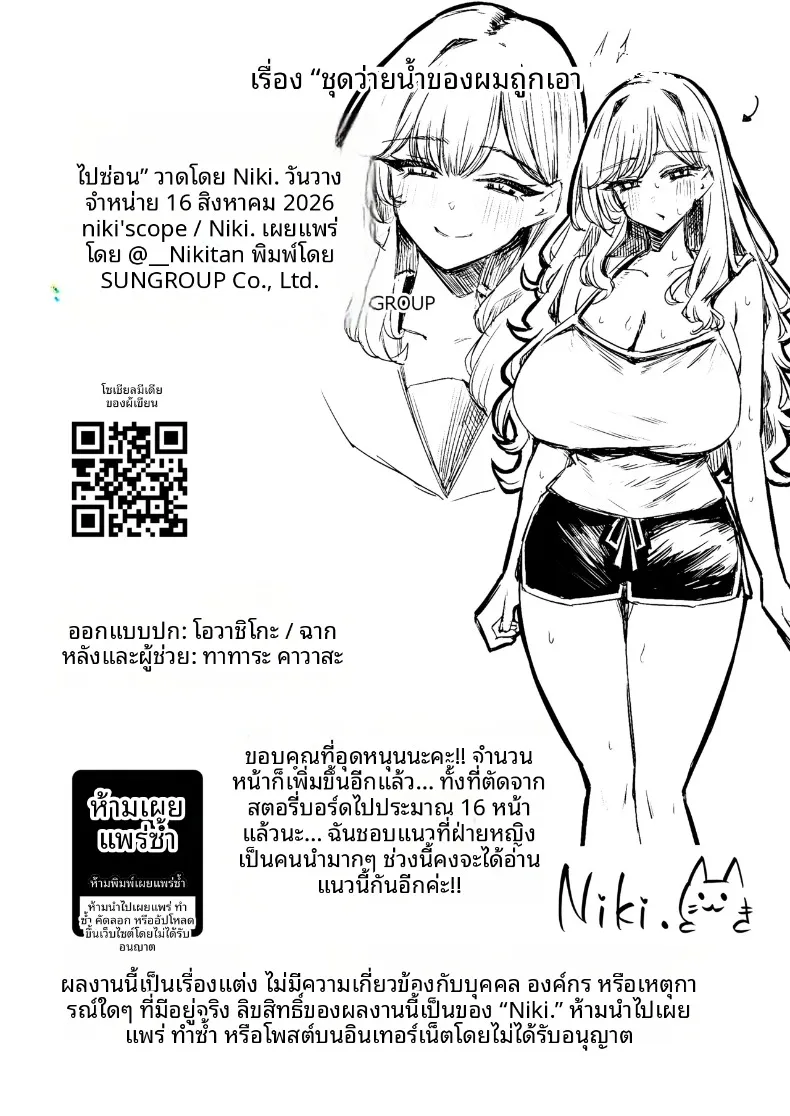 ชุดว่ายน้ำของฉันถูกซ่อนไว้ (niki.) – ชุดว่ายน้ำของฉันถูกซ่อนไว้ (niki.) หน้า 76