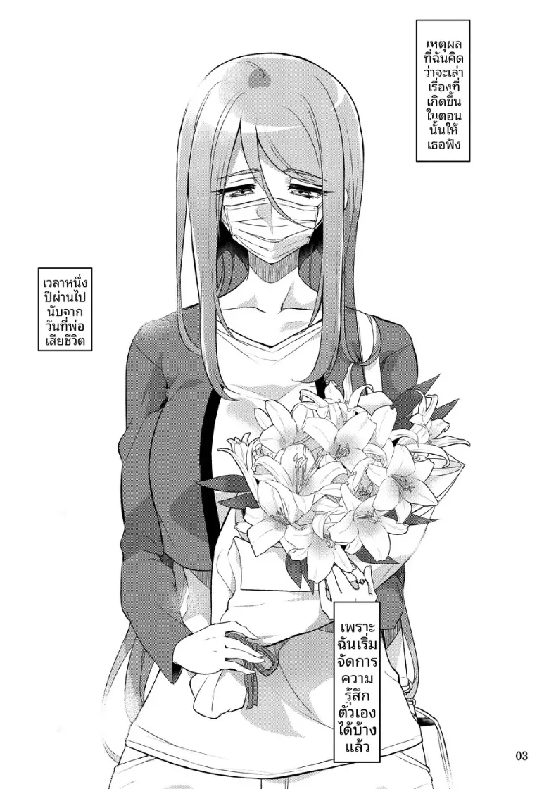 ถึงอย่างนั้น คุณก็ยัง (Mochimako) – ถึงอย่างนั้น คุณก็ยัง (Mochimako) หน้า 2
