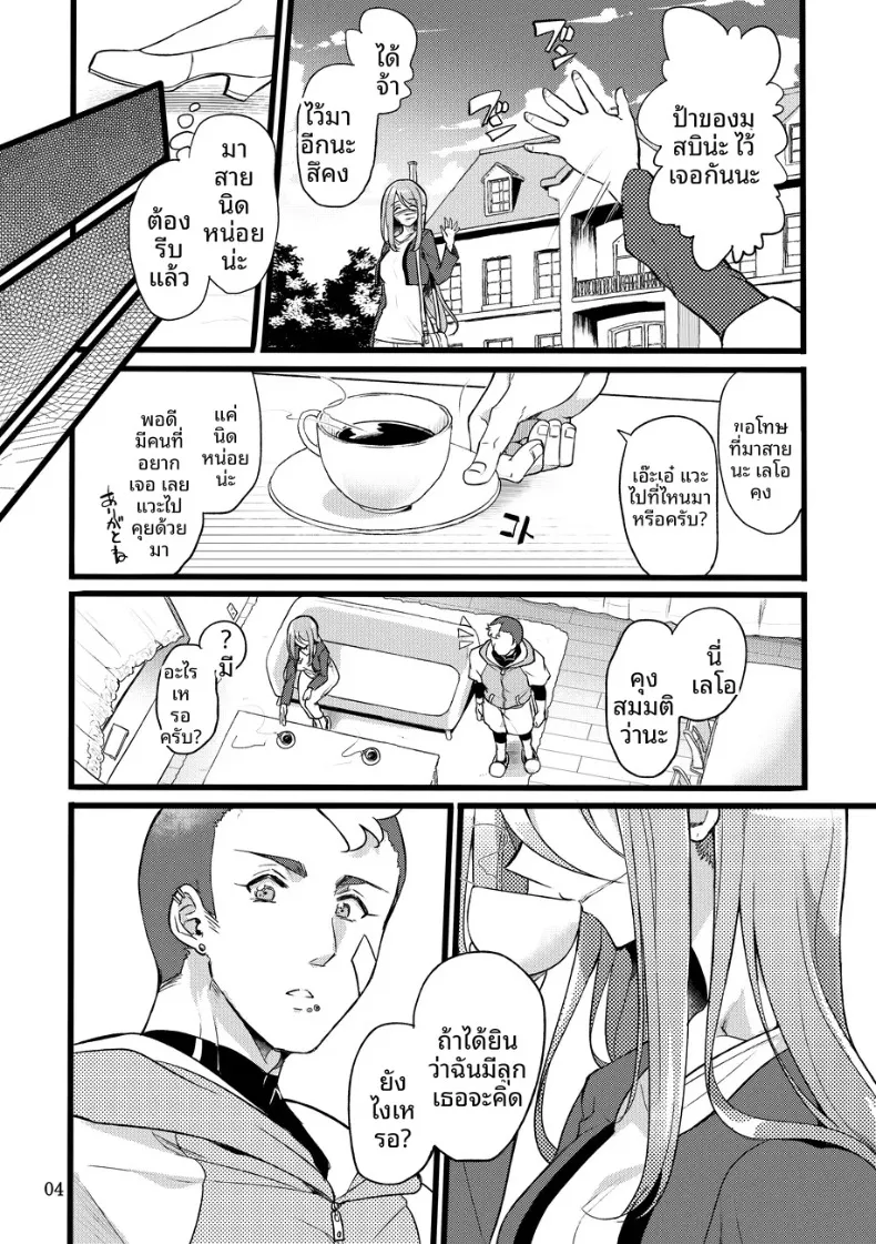 ถึงอย่างนั้น คุณก็ยัง (Mochimako) – ถึงอย่างนั้น คุณก็ยัง (Mochimako) หน้า 3