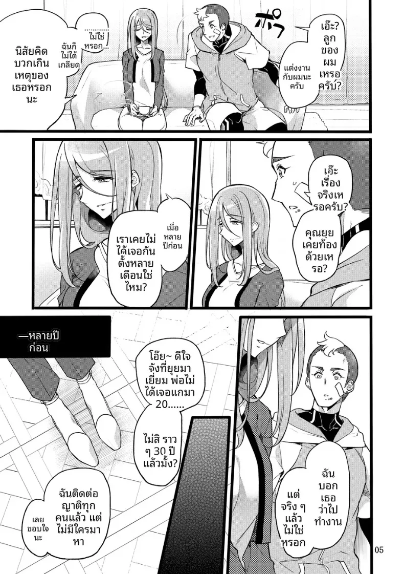 ถึงอย่างนั้น คุณก็ยัง (Mochimako) – ถึงอย่างนั้น คุณก็ยัง (Mochimako) หน้า 4
