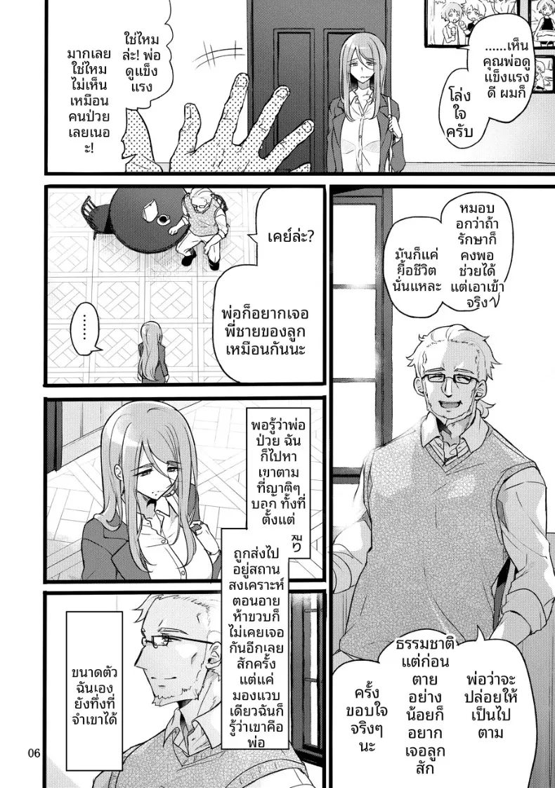 ถึงอย่างนั้น คุณก็ยัง (Mochimako) – ถึงอย่างนั้น คุณก็ยัง (Mochimako) หน้า 5