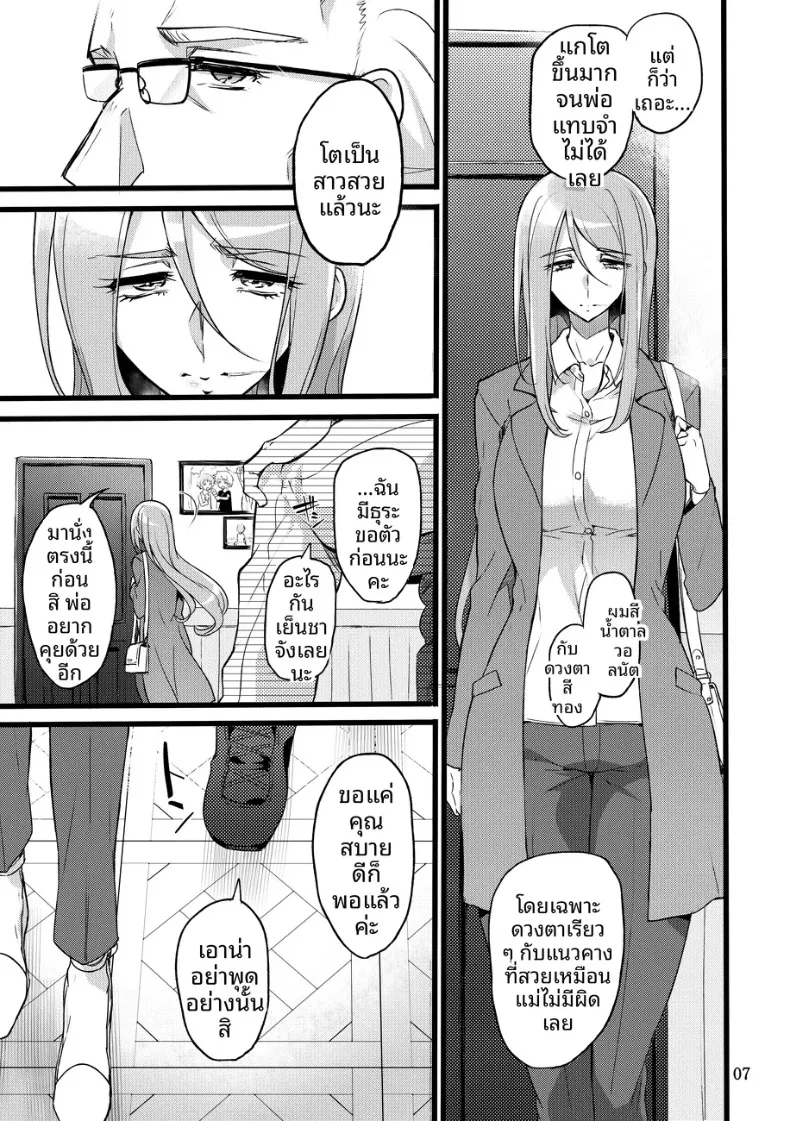 ถึงอย่างนั้น คุณก็ยัง (Mochimako) – ถึงอย่างนั้น คุณก็ยัง (Mochimako) หน้า 6