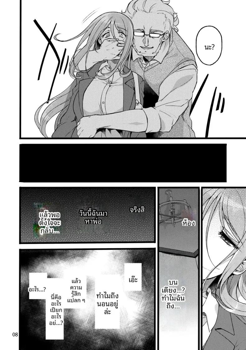 ถึงอย่างนั้น คุณก็ยัง (Mochimako) – ถึงอย่างนั้น คุณก็ยัง (Mochimako) หน้า 7