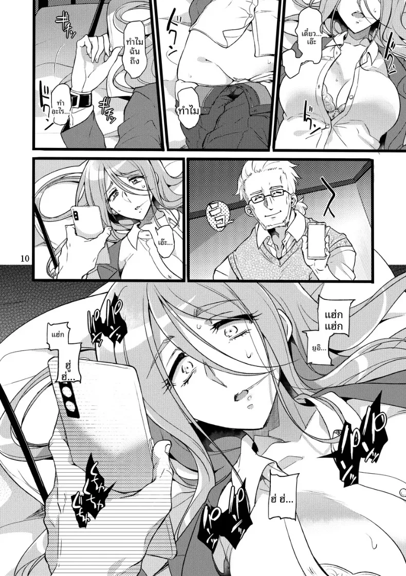 ถึงอย่างนั้น คุณก็ยัง (Mochimako) – ถึงอย่างนั้น คุณก็ยัง (Mochimako) หน้า 9