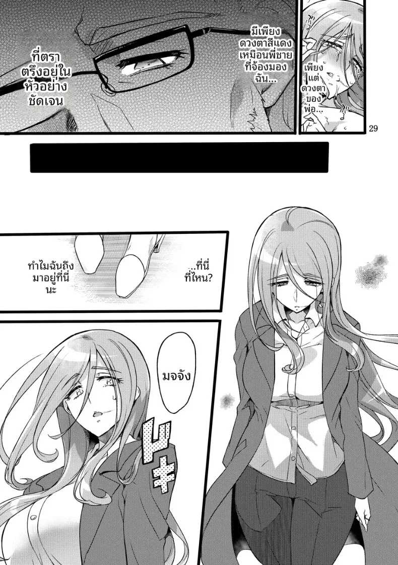 ถึงอย่างนั้น คุณก็ยัง (Mochimako) – ถึงอย่างนั้น คุณก็ยัง (Mochimako) หน้า 28