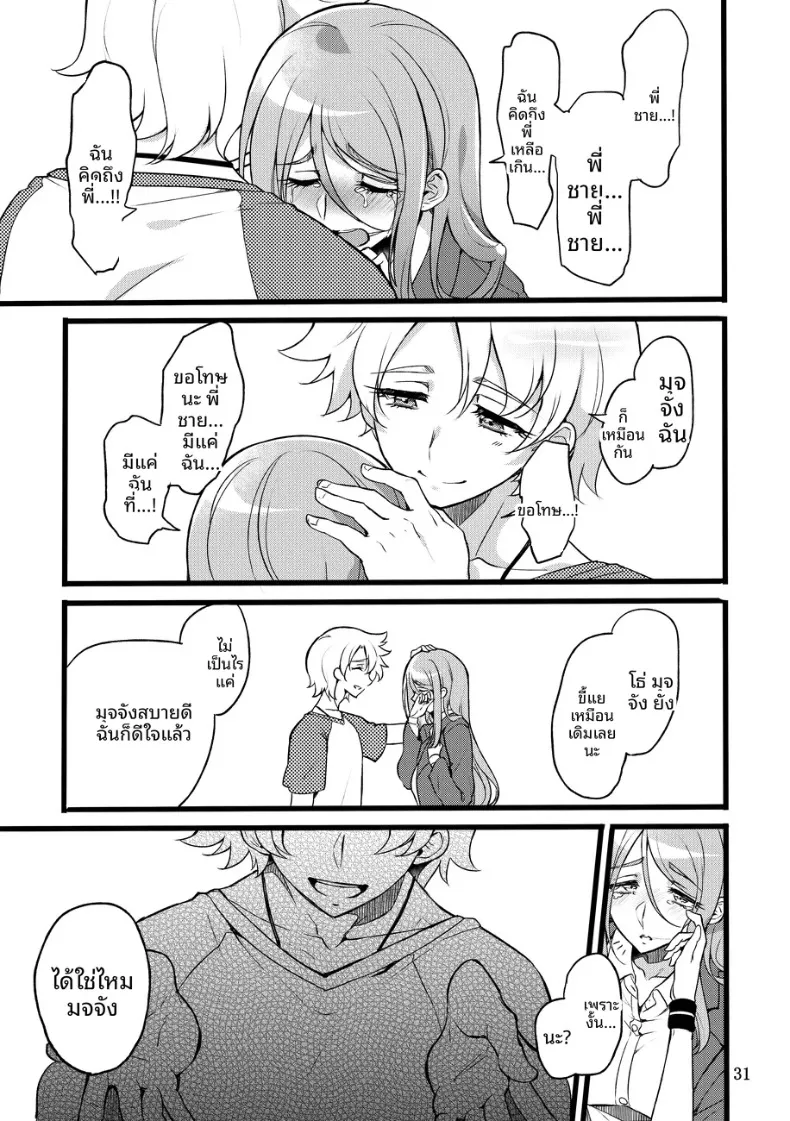 ถึงอย่างนั้น คุณก็ยัง (Mochimako) – ถึงอย่างนั้น คุณก็ยัง (Mochimako) หน้า 30