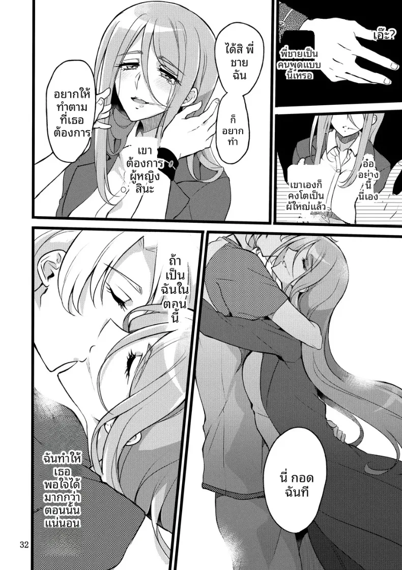ถึงอย่างนั้น คุณก็ยัง (Mochimako) – ถึงอย่างนั้น คุณก็ยัง (Mochimako) หน้า 31