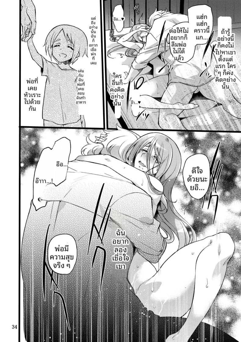 ถึงอย่างนั้น คุณก็ยัง (Mochimako) – ถึงอย่างนั้น คุณก็ยัง (Mochimako) หน้า 33