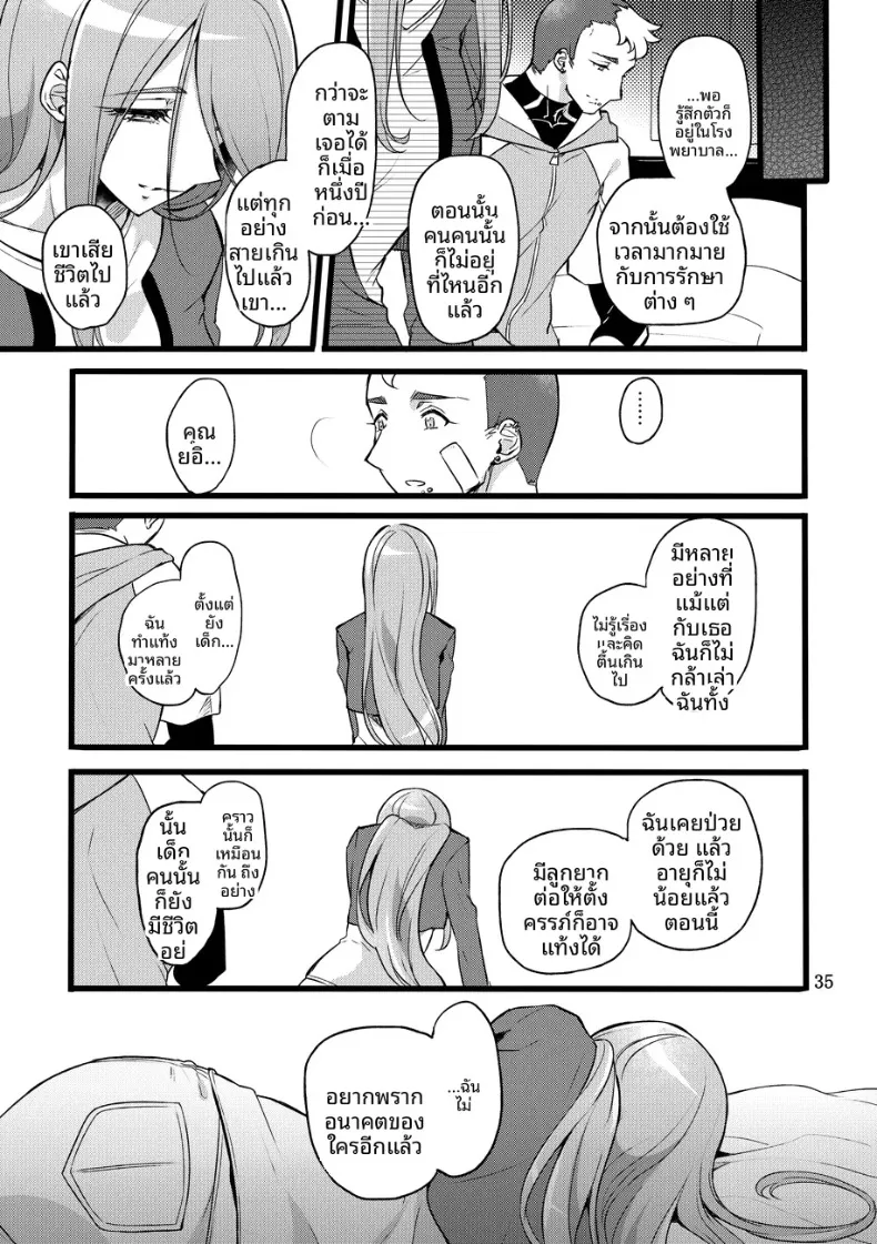 ถึงอย่างนั้น คุณก็ยัง (Mochimako) – ถึงอย่างนั้น คุณก็ยัง (Mochimako) หน้า 34