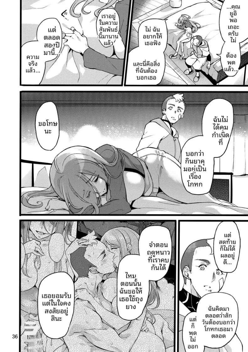 ถึงอย่างนั้น คุณก็ยัง (Mochimako) – ถึงอย่างนั้น คุณก็ยัง (Mochimako) หน้า 35