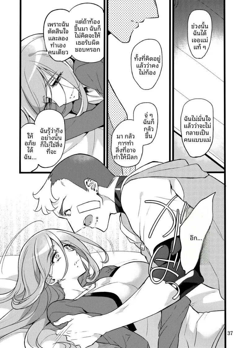 ถึงอย่างนั้น คุณก็ยัง (Mochimako) – ถึงอย่างนั้น คุณก็ยัง (Mochimako) หน้า 36