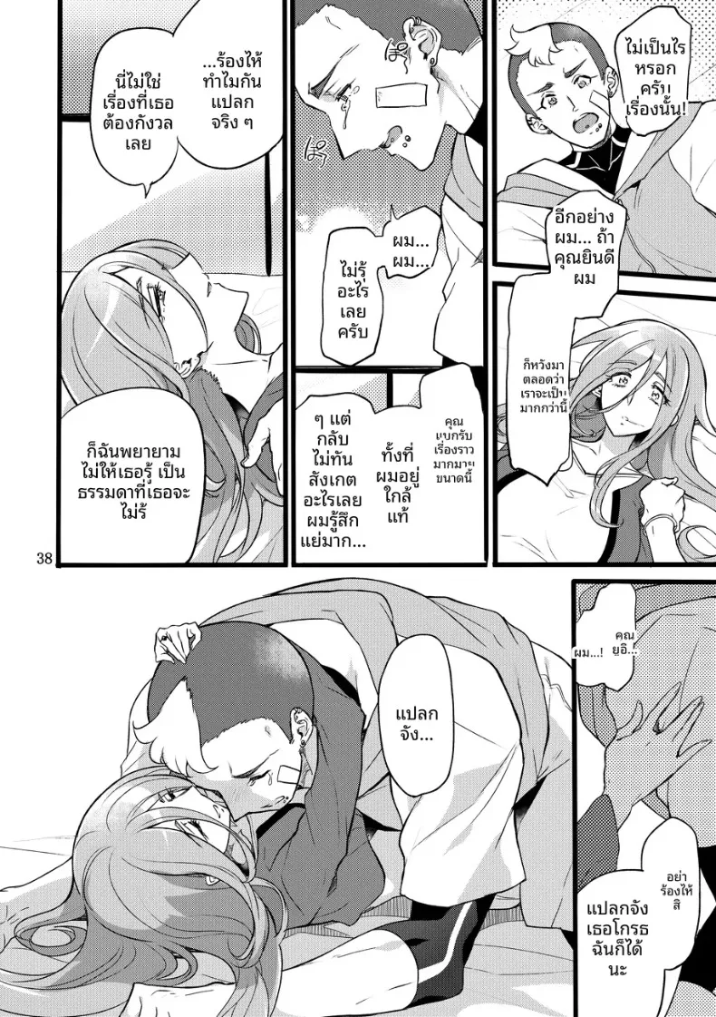 ถึงอย่างนั้น คุณก็ยัง (Mochimako) – ถึงอย่างนั้น คุณก็ยัง (Mochimako) หน้า 37