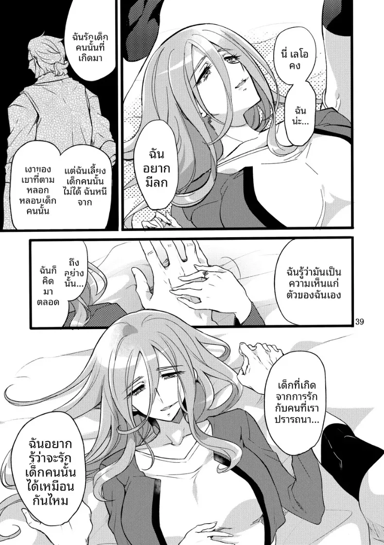 ถึงอย่างนั้น คุณก็ยัง (Mochimako) – ถึงอย่างนั้น คุณก็ยัง (Mochimako) หน้า 38