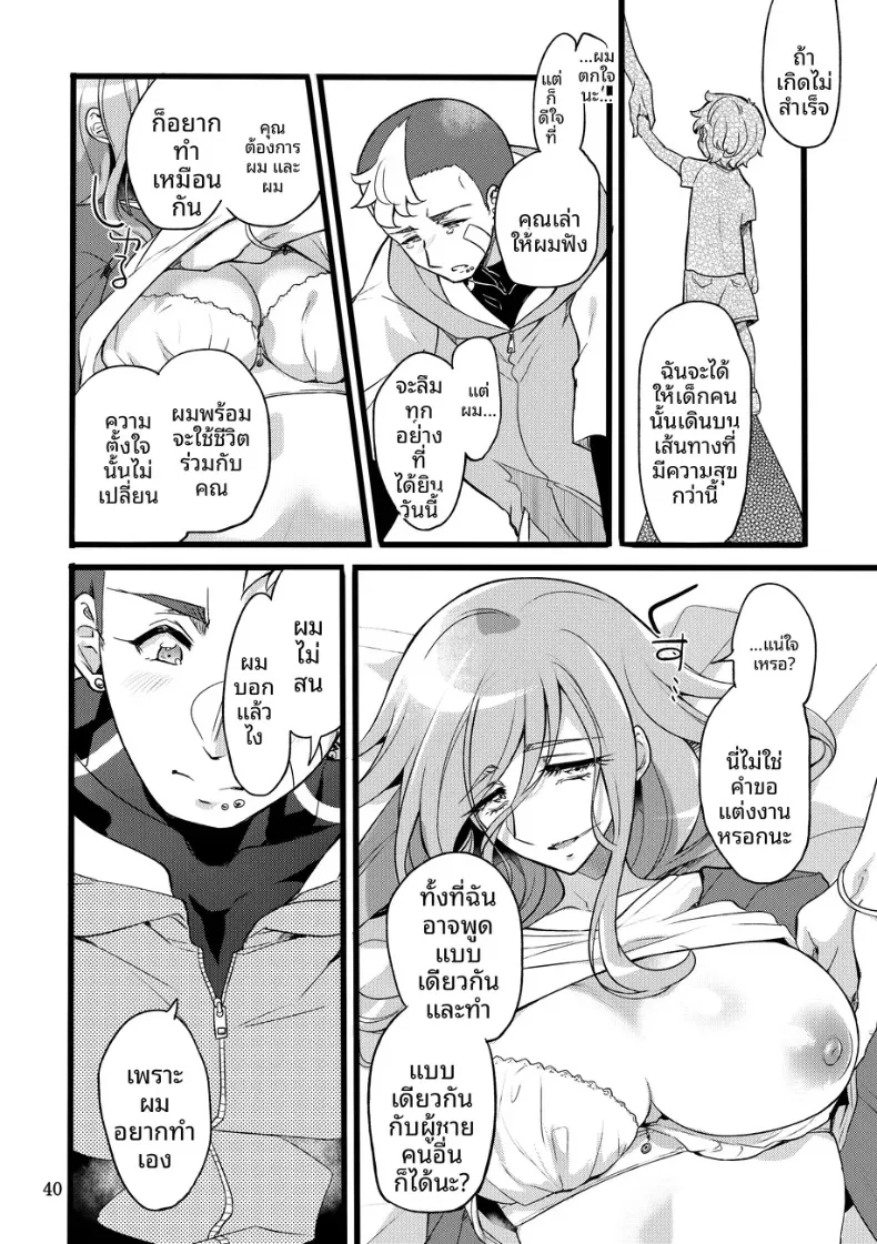 ถึงอย่างนั้น คุณก็ยัง (Mochimako) – ถึงอย่างนั้น คุณก็ยัง (Mochimako) หน้า 39